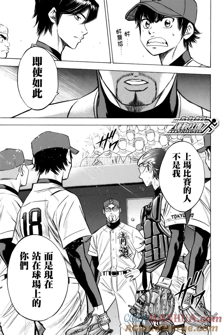 钻石王牌 - 第388话 会变成什么样？ - 第17张图