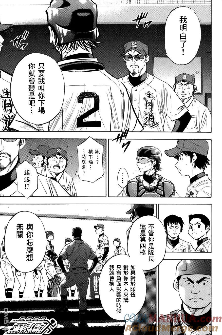 钻石王牌 - 第388话 会变成什么样？ - 第15张图