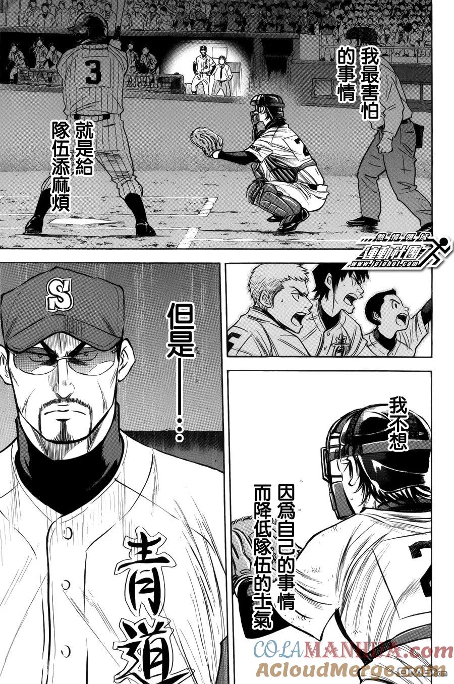 钻石王牌 - 第389话 站在那里的人 - 第14张图