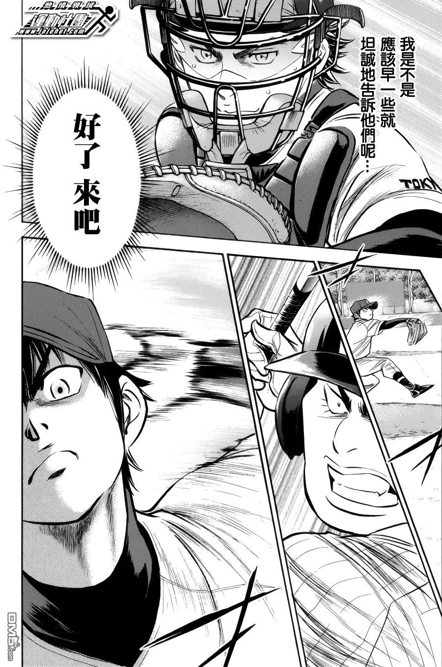 钻石王牌 - 第389话 站在那里的人 - 第15张图