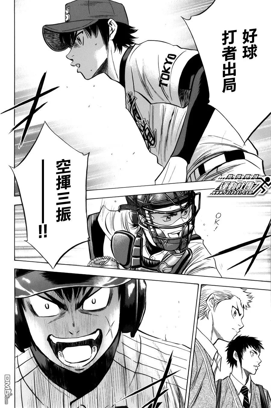 钻石王牌 - 第389话 站在那里的人 - 第17张图