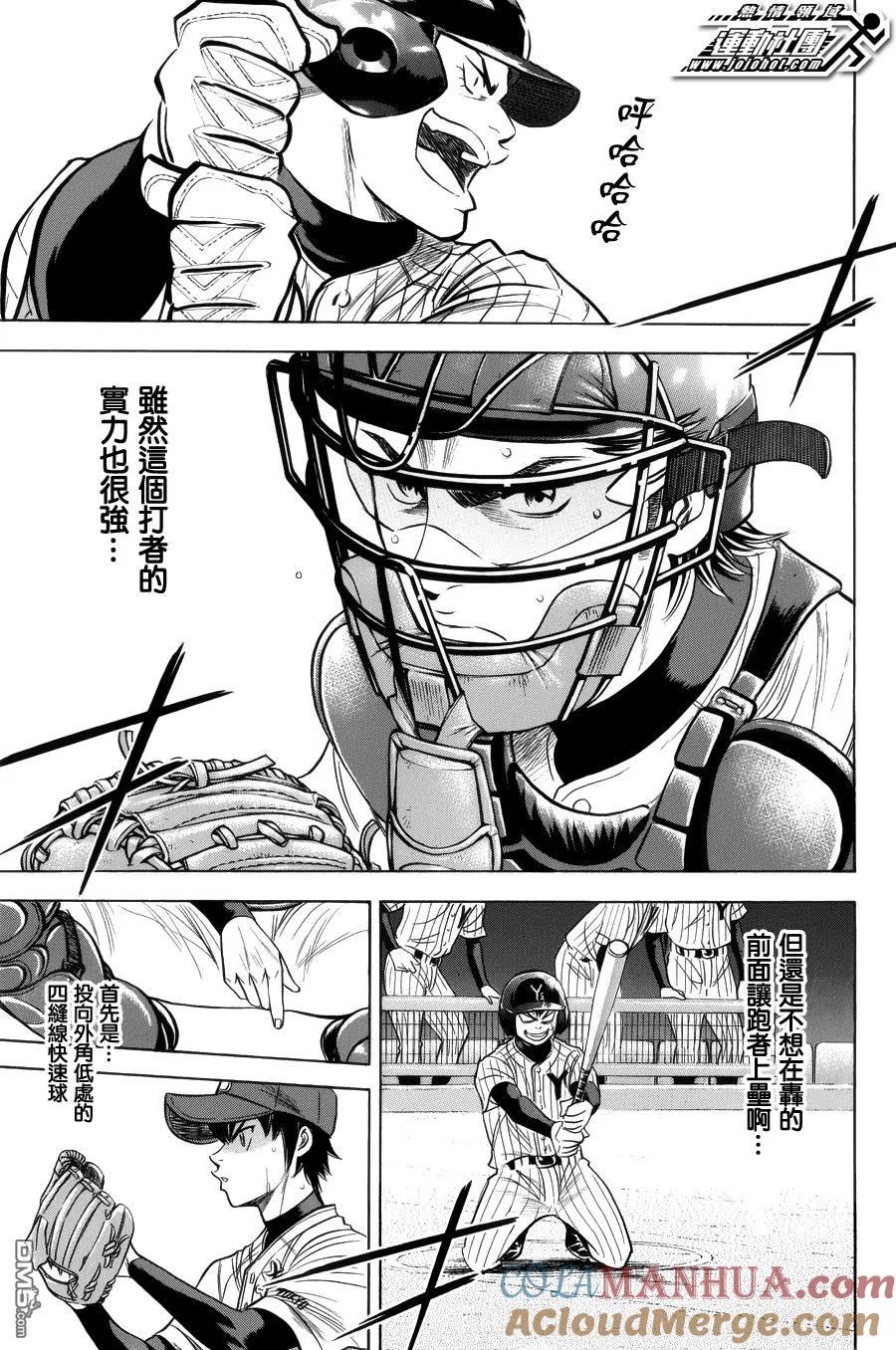 钻石王牌 - 第389话 站在那里的人 - 第8张图