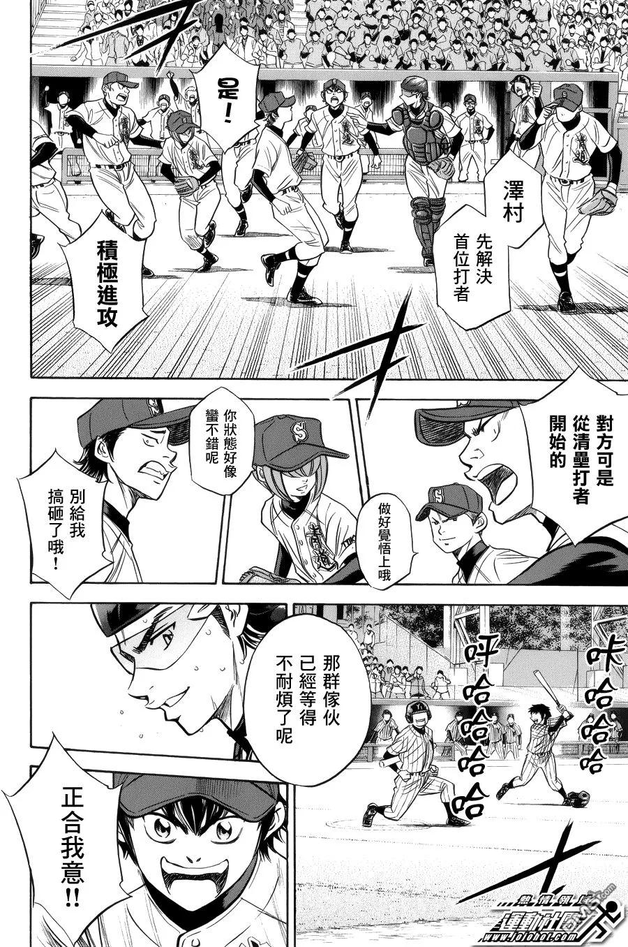 钻石王牌 - 第389话 站在那里的人 - 第3张图