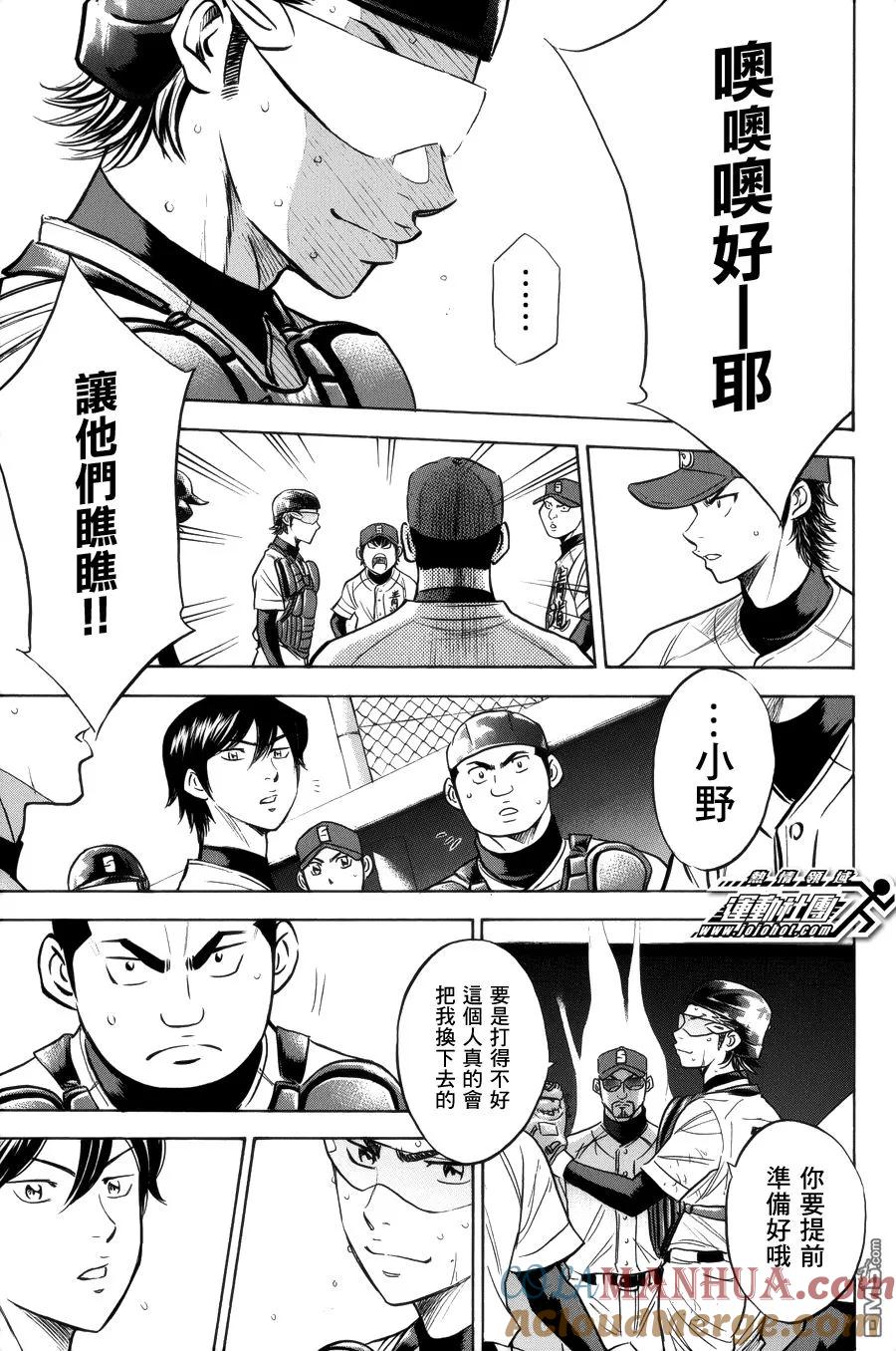 钻石王牌 - 第389话 站在那里的人 - 第2张图