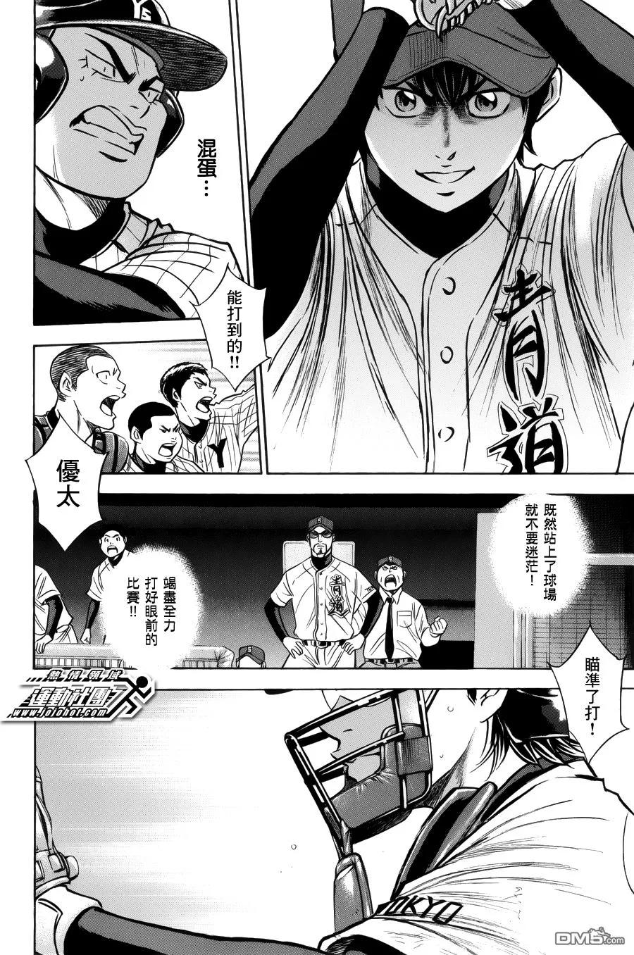 钻石王牌 - 第389话 站在那里的人 - 第13张图