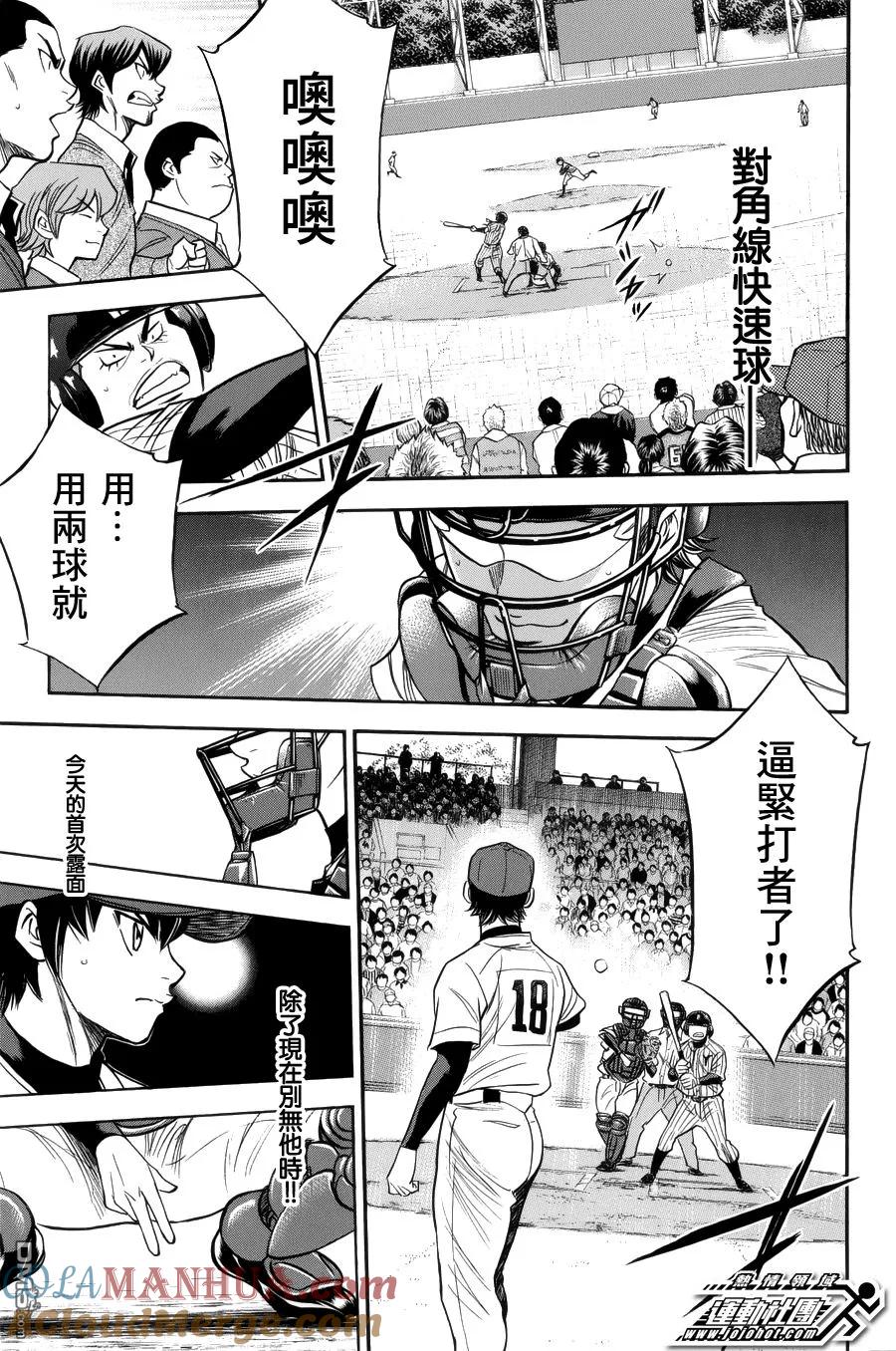 钻石王牌 - 第389话 站在那里的人 - 第12张图