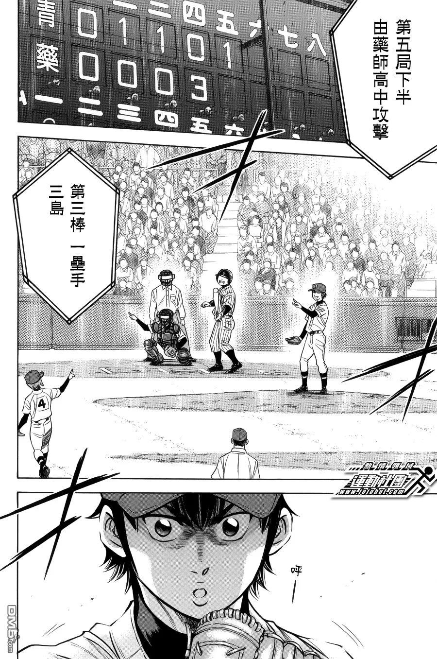 钻石王牌 - 第389话 站在那里的人 - 第7张图