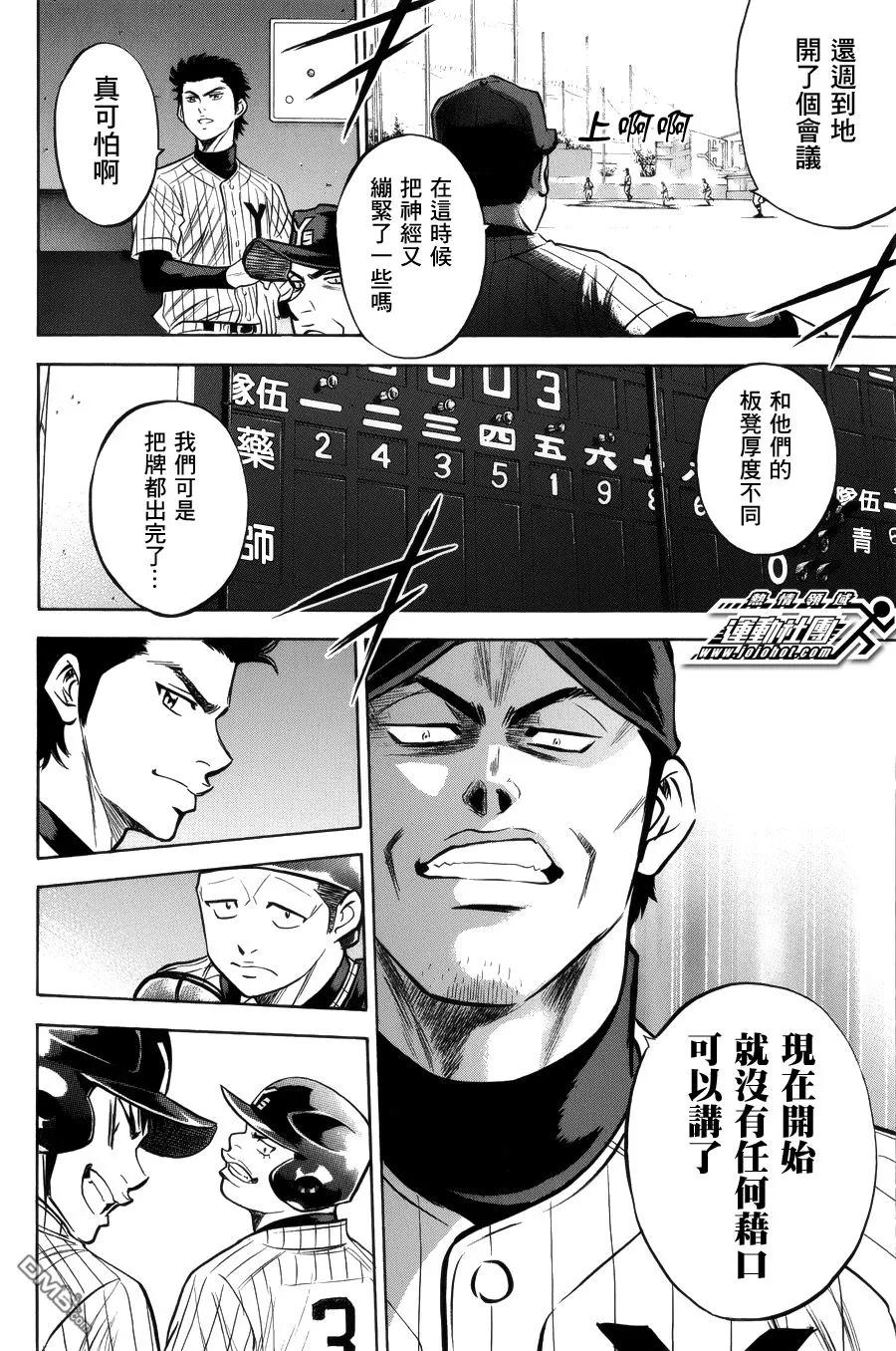 钻石王牌 - 第389话 站在那里的人 - 第5张图