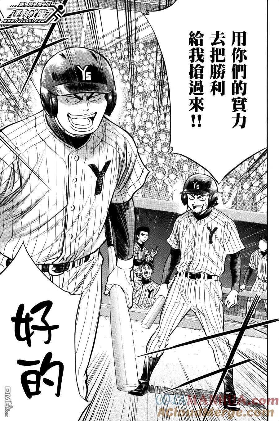 钻石王牌 - 第389话 站在那里的人 - 第6张图