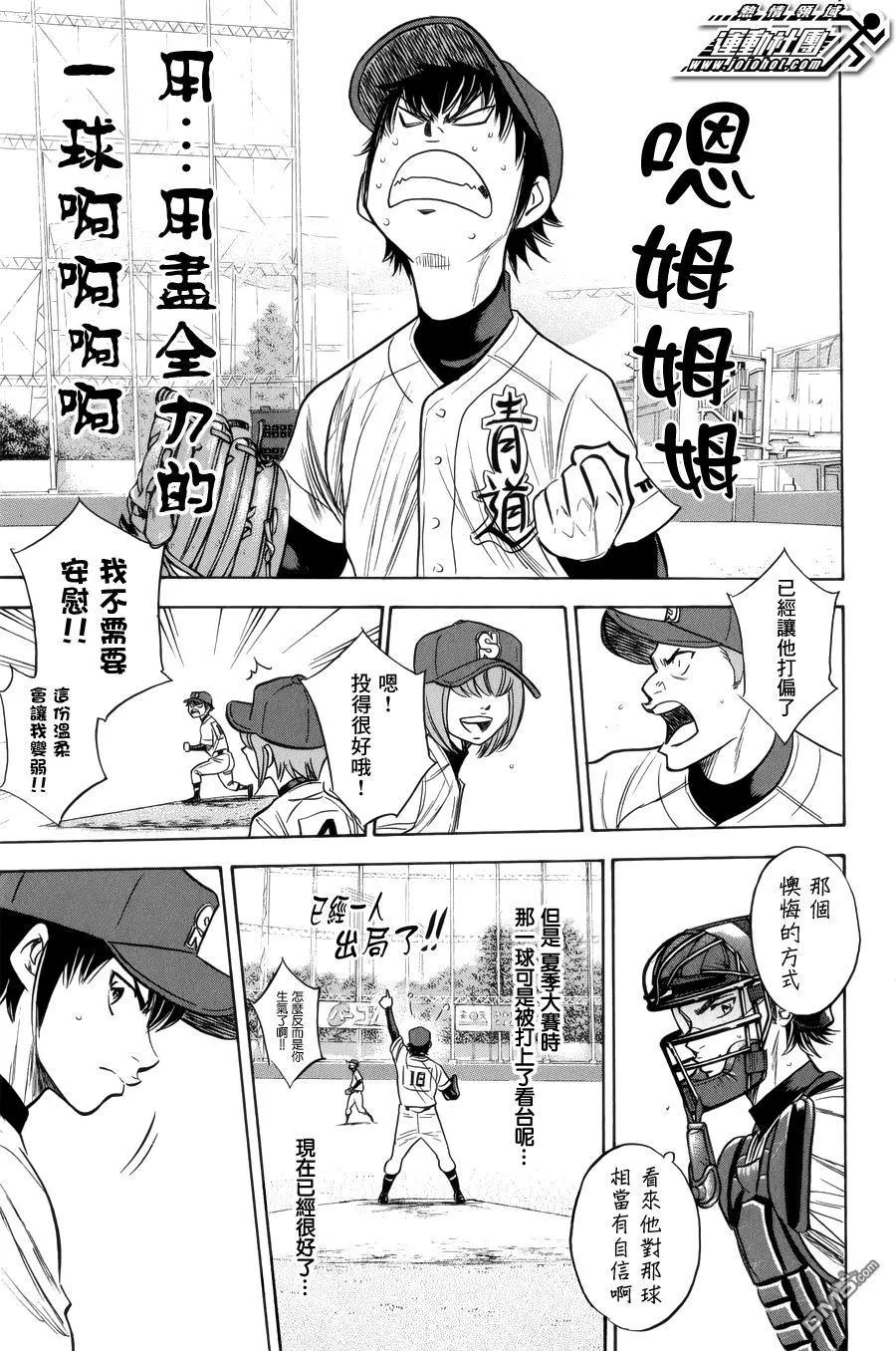 钻石王牌 - 第390话 下马威 - 第12张图