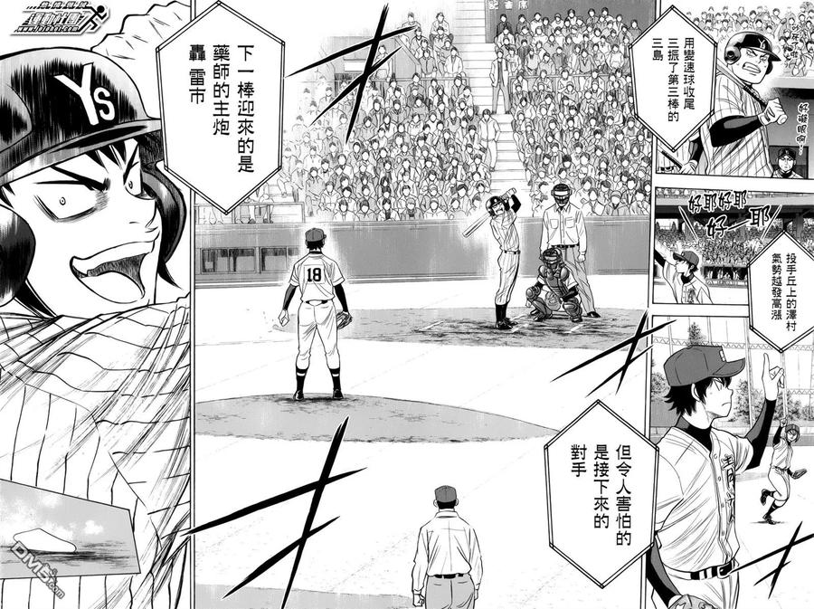 钻石王牌 - 第390话 下马威 - 第2张图