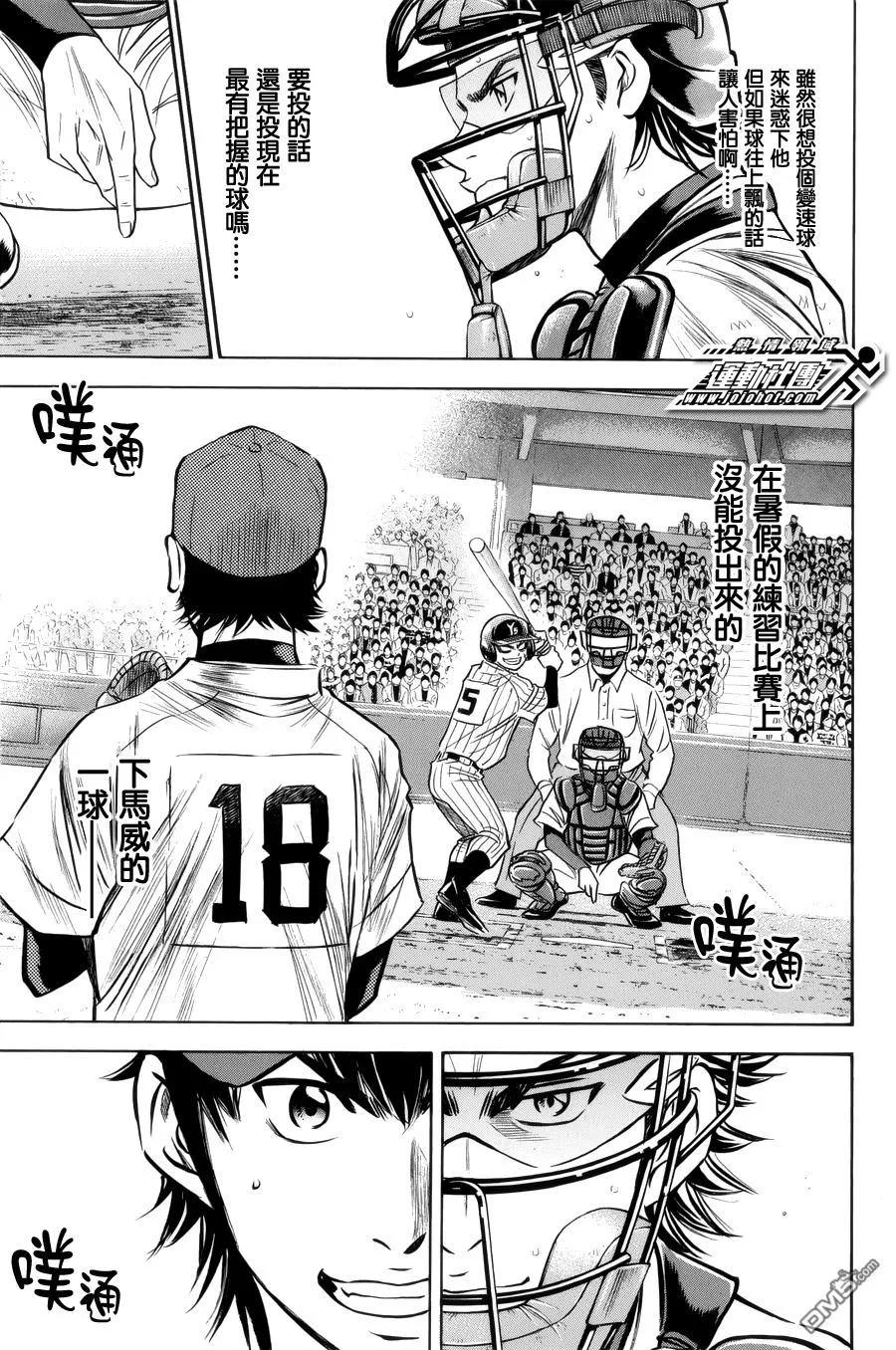 钻石王牌 - 第390话 下马威 - 第6张图