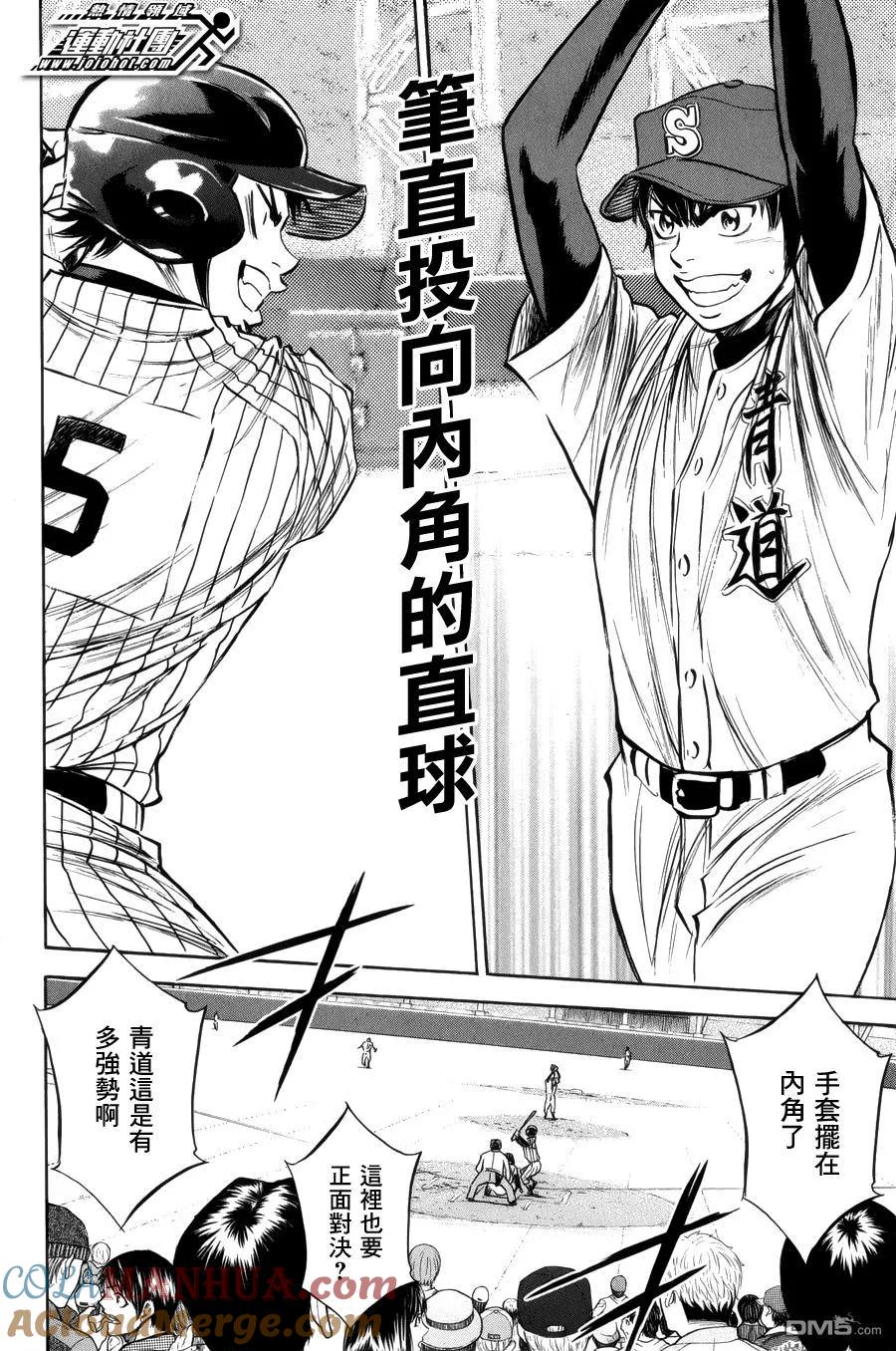 钻石王牌 - 第390话 下马威 - 第7张图