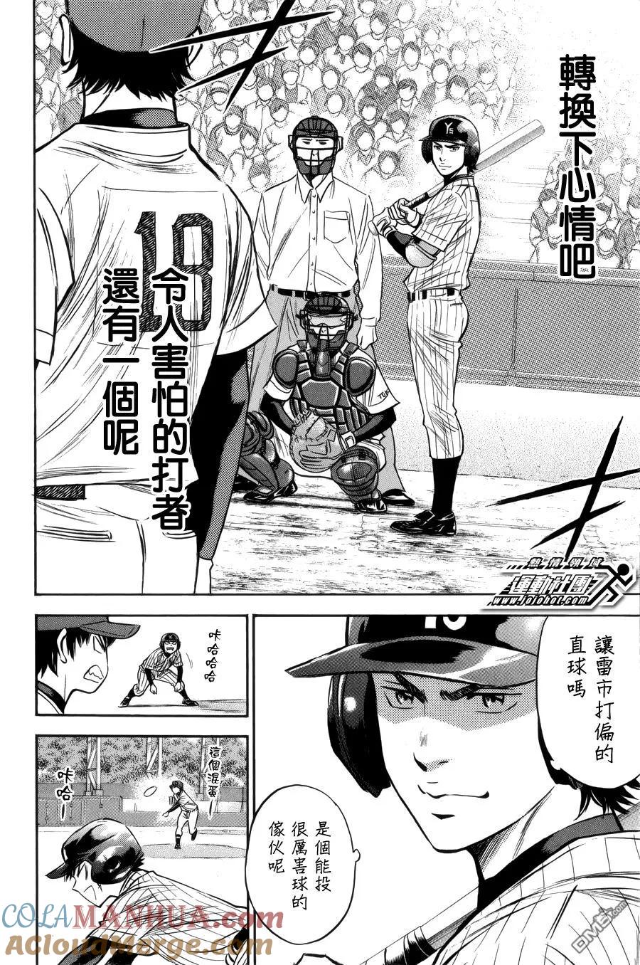 钻石王牌 - 第390话 下马威 - 第13张图