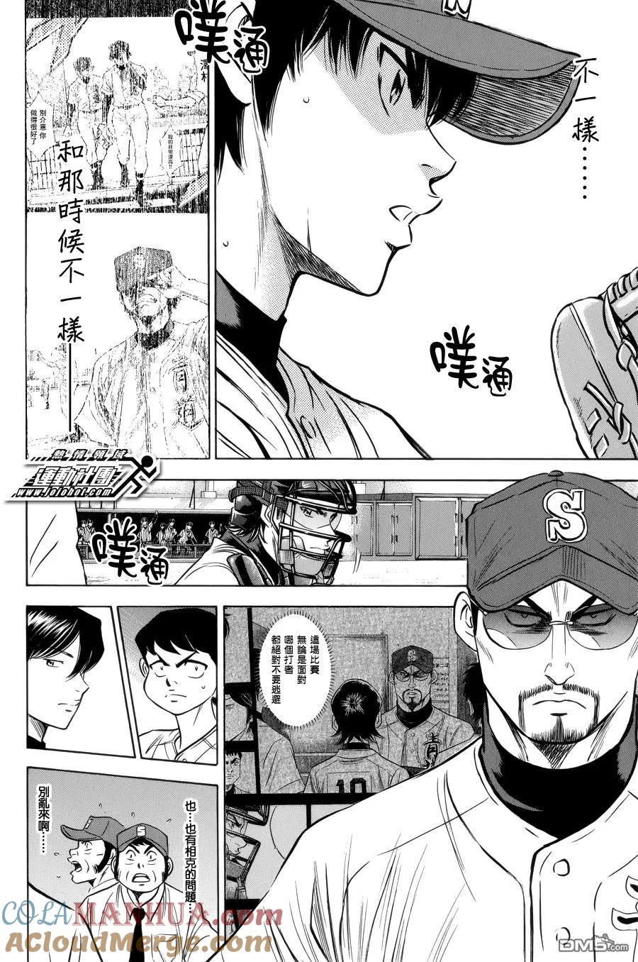 钻石王牌 - 第390话 下马威 - 第5张图