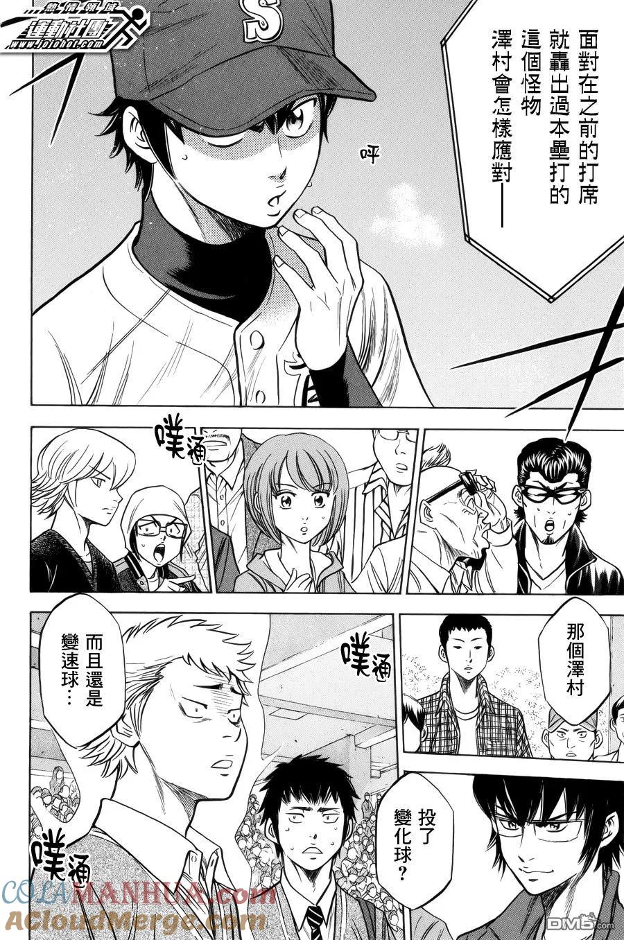 钻石王牌 - 第390话 下马威 - 第3张图