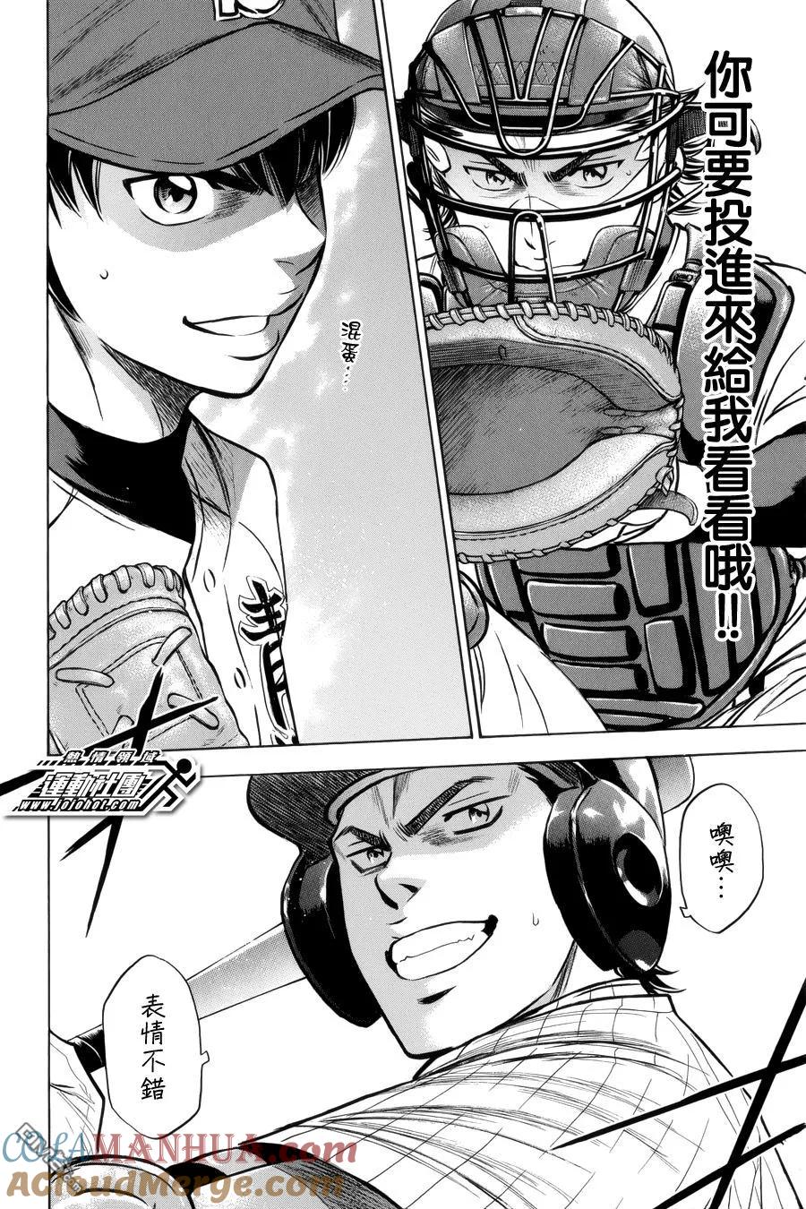 钻石王牌 - 第391话 投手丘会议 - 第9张图