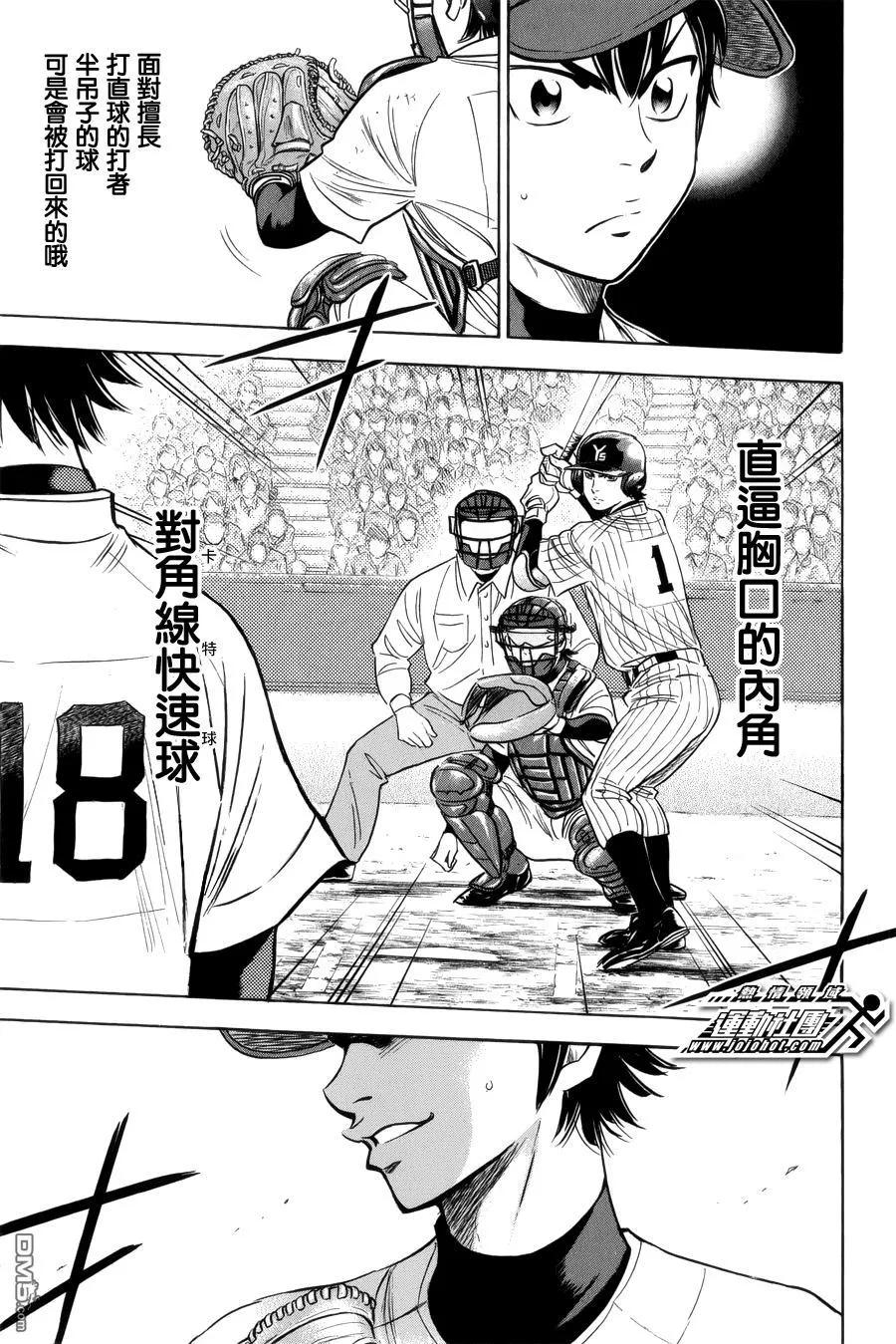 钻石王牌 - 第391话 投手丘会议 - 第8张图