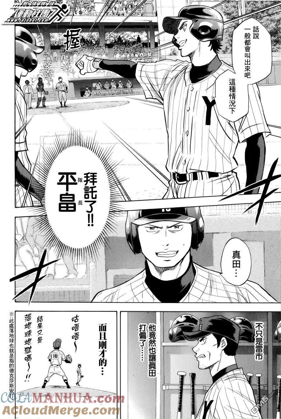 钻石王牌 - 第391话 投手丘会议 - 第17张图