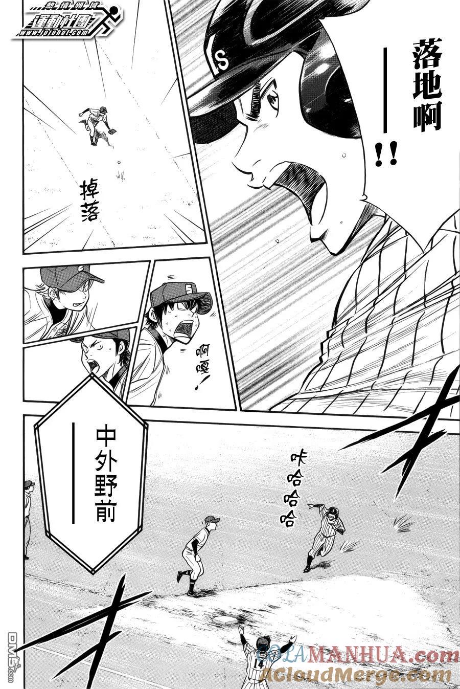 钻石王牌 - 第391话 投手丘会议 - 第15张图