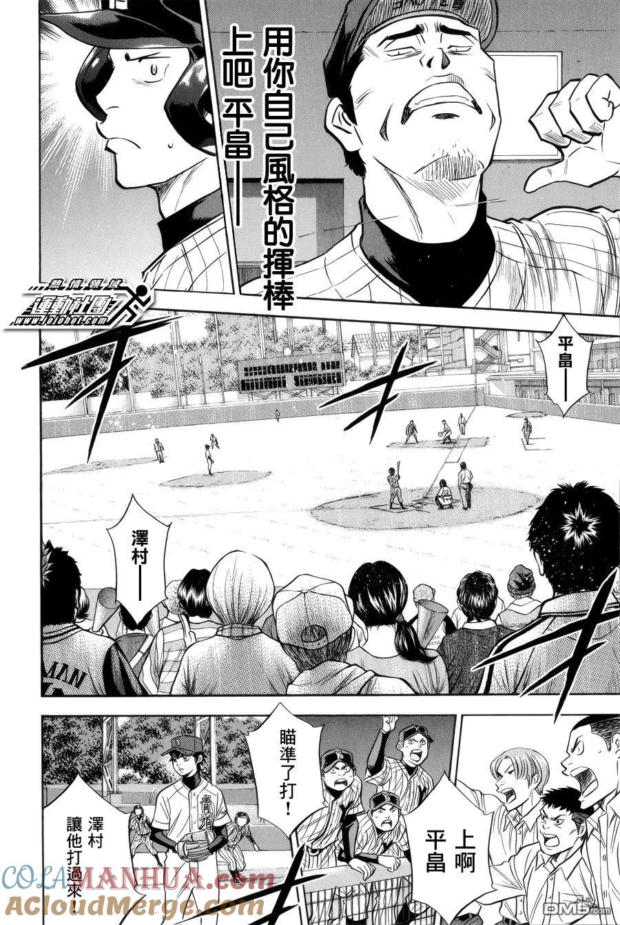 钻石王牌 - 第391话 投手丘会议 - 第21张图