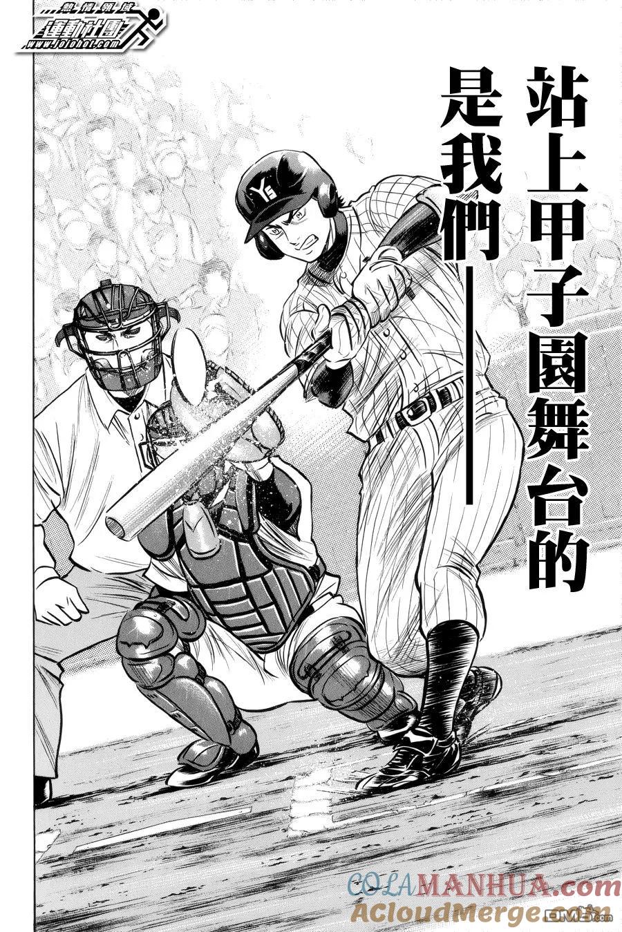 钻石王牌 - 第391话 投手丘会议 - 第13张图