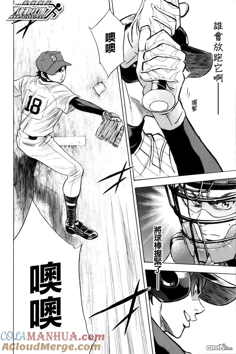 钻石王牌 - 第391话 投手丘会议 - 第11张图