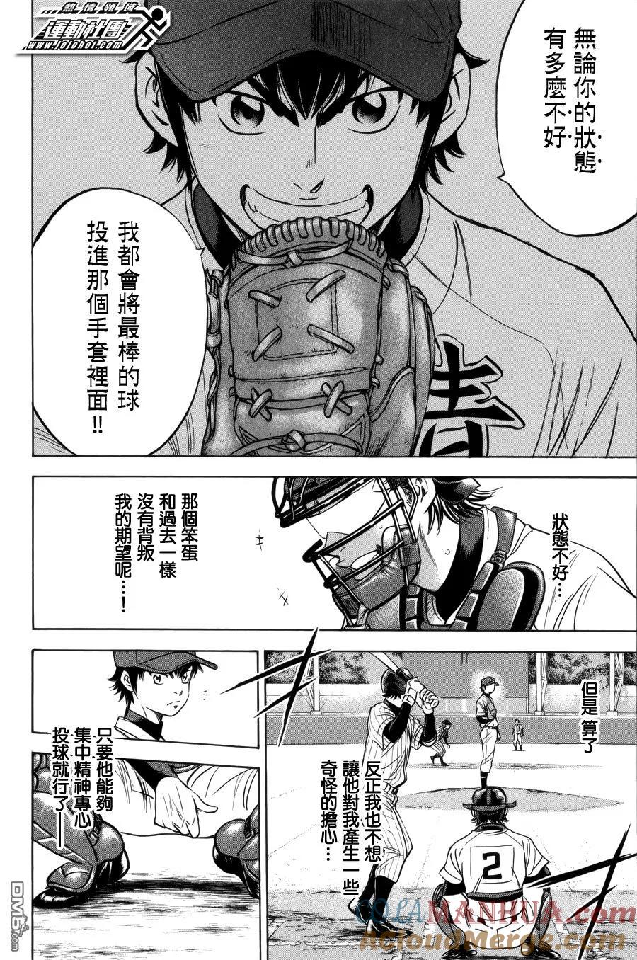 钻石王牌 - 第391话 投手丘会议 - 第7张图