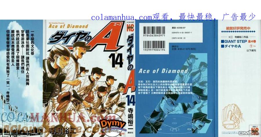 钻石王牌 - 第14卷 - 第1张图