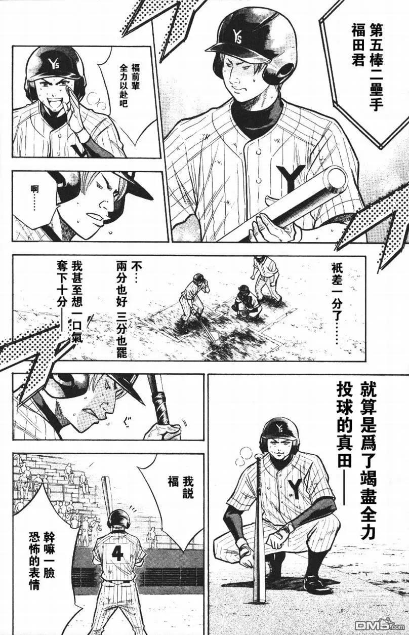 钻石王牌 - 第14卷 - 第40张图