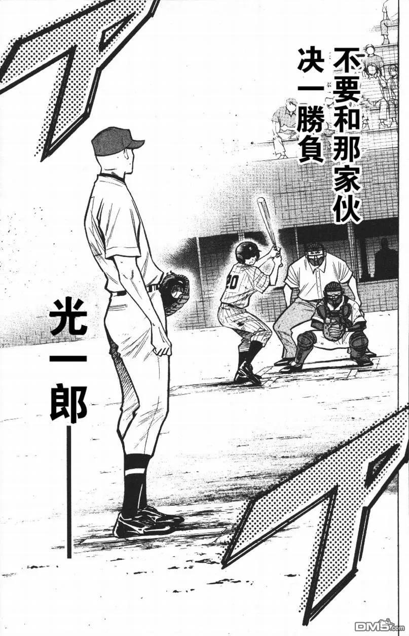 钻石王牌 - 第14卷 - 第131张图