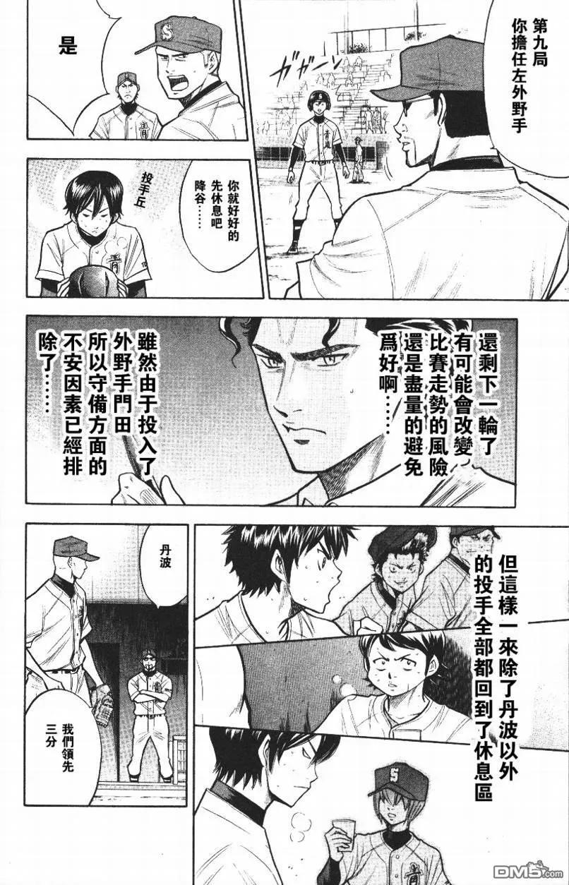 钻石王牌 - 第14卷 - 第104张图