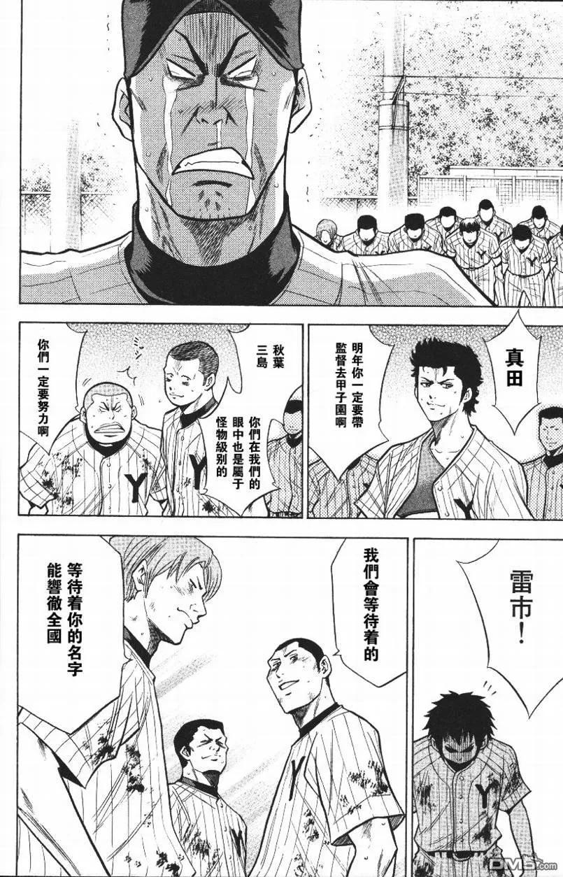 钻石王牌 - 第14卷 - 第174张图