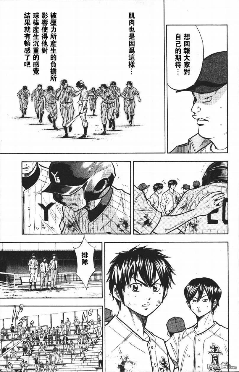 钻石王牌 - 第14卷 - 第167张图