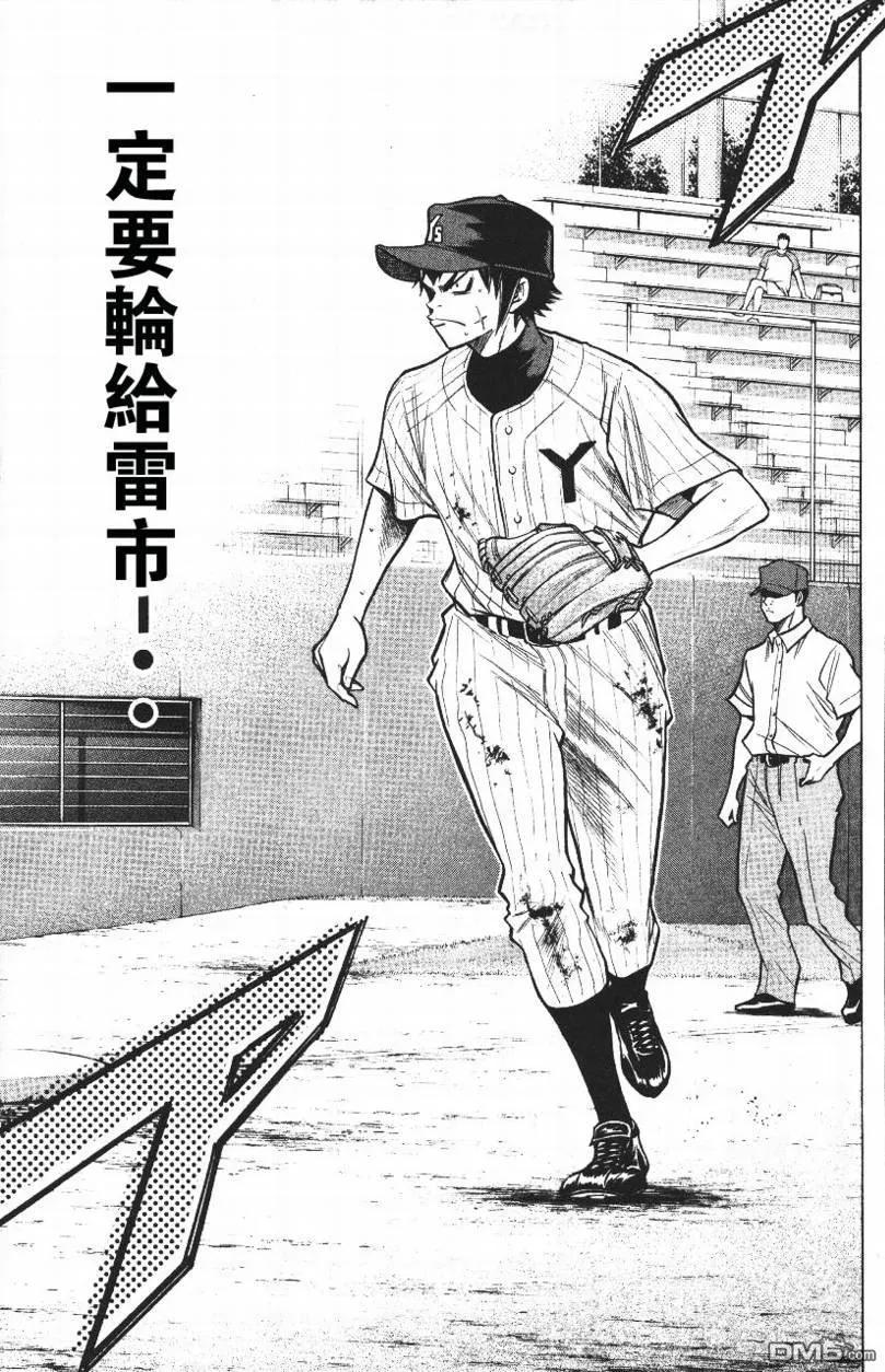 钻石王牌 - 第14卷 - 第99张图