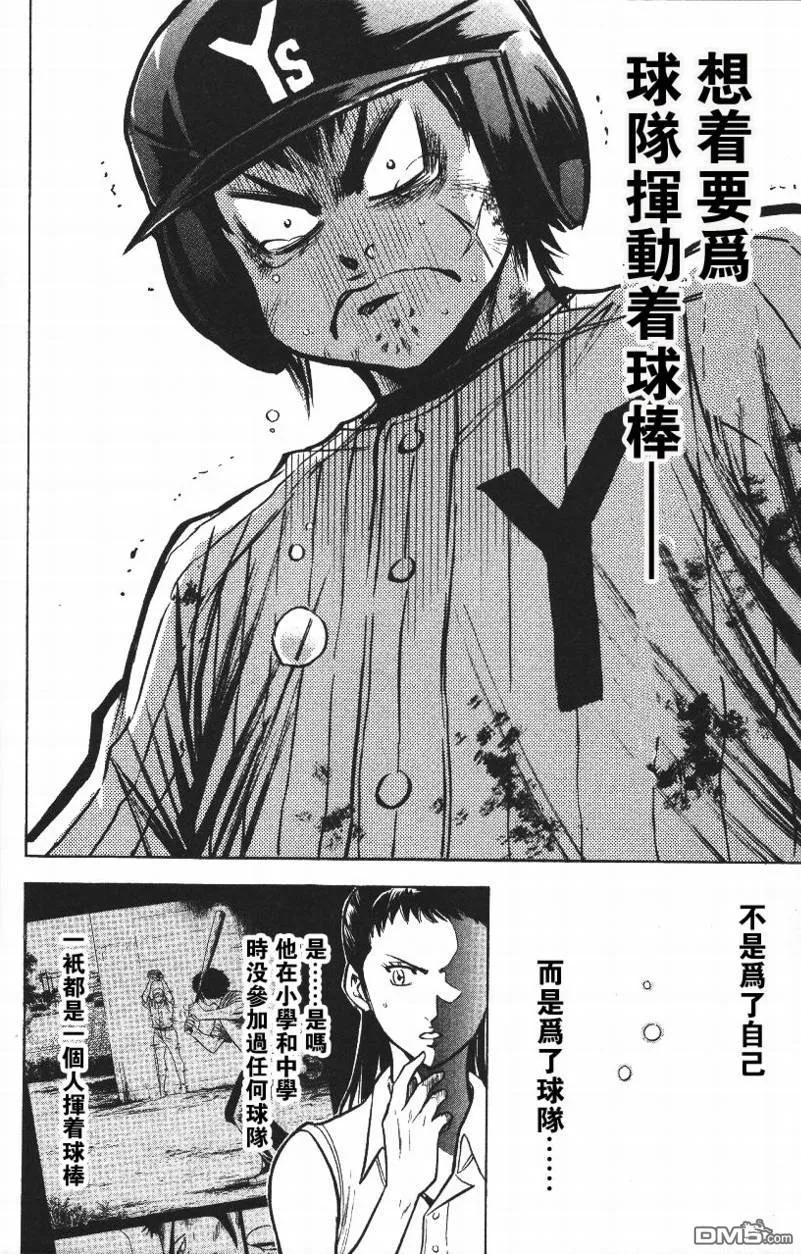 钻石王牌 - 第14卷 - 第166张图