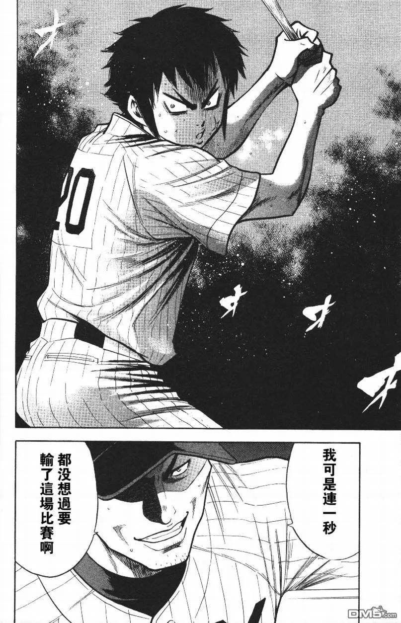 钻石王牌 - 第14卷 - 第110张图