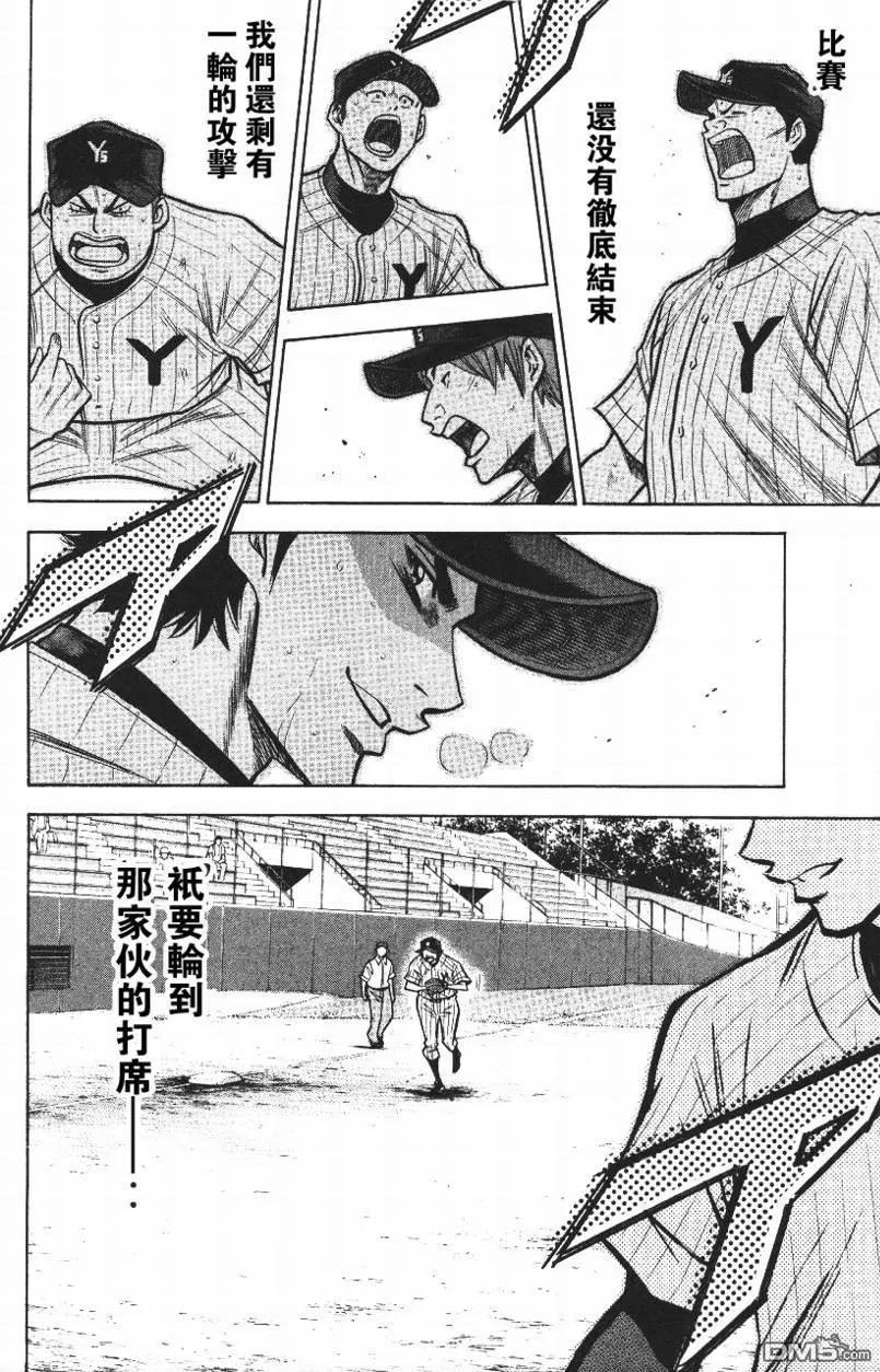 钻石王牌 - 第14卷 - 第98张图