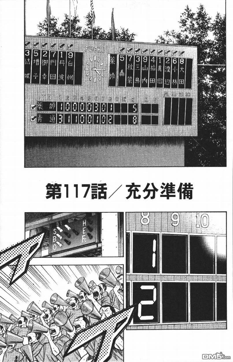 钻石王牌 - 第14卷 - 第111张图