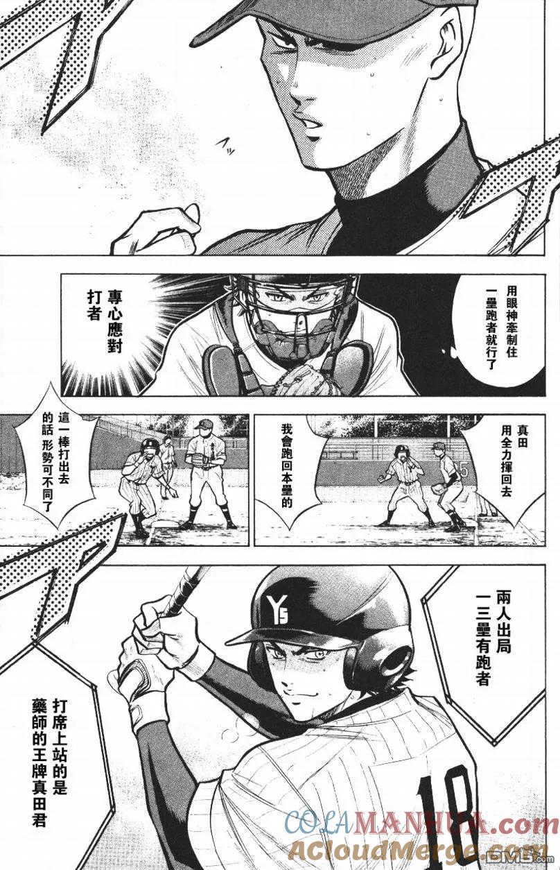 钻石王牌 - 第14卷 - 第61张图