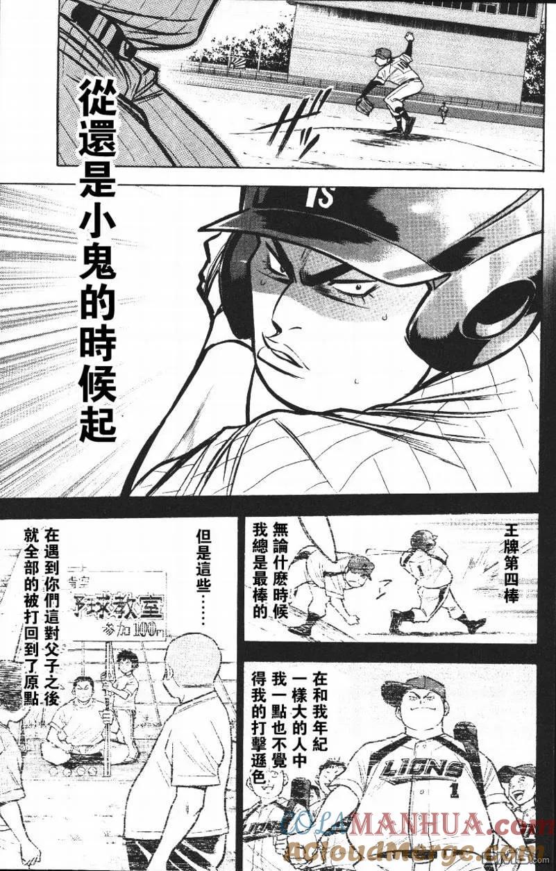 钻石王牌 - 第14卷 - 第29张图