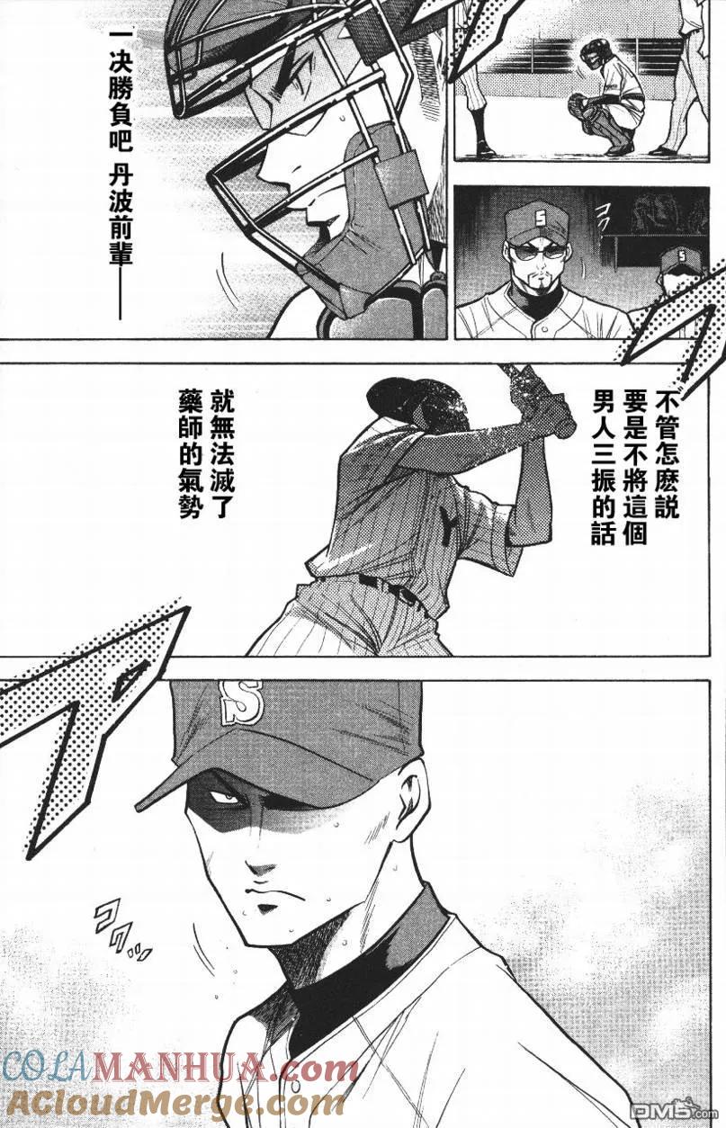 钻石王牌 - 第14卷 - 第129张图