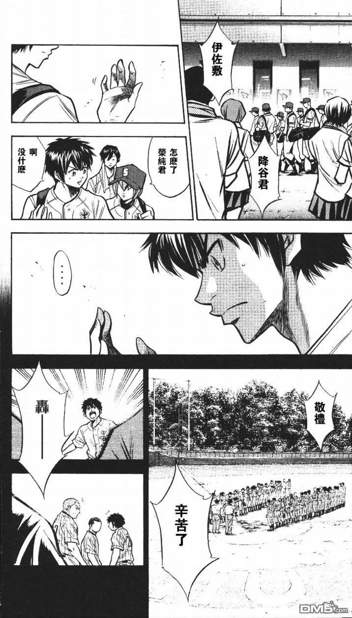 钻石王牌 - 第14卷 - 第178张图