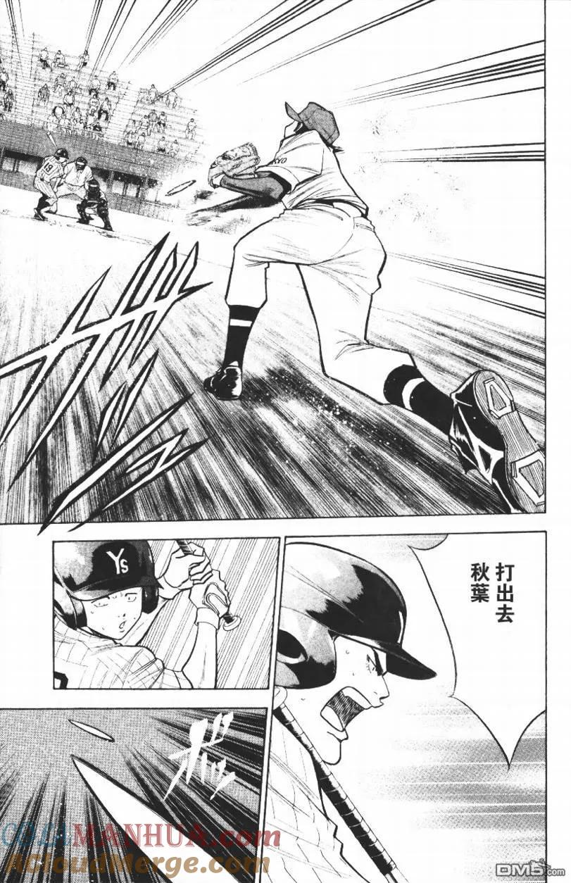 钻石王牌 - 第14卷 - 第9张图