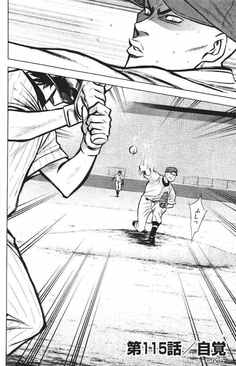 钻石王牌 - 第14卷 - 第72张图