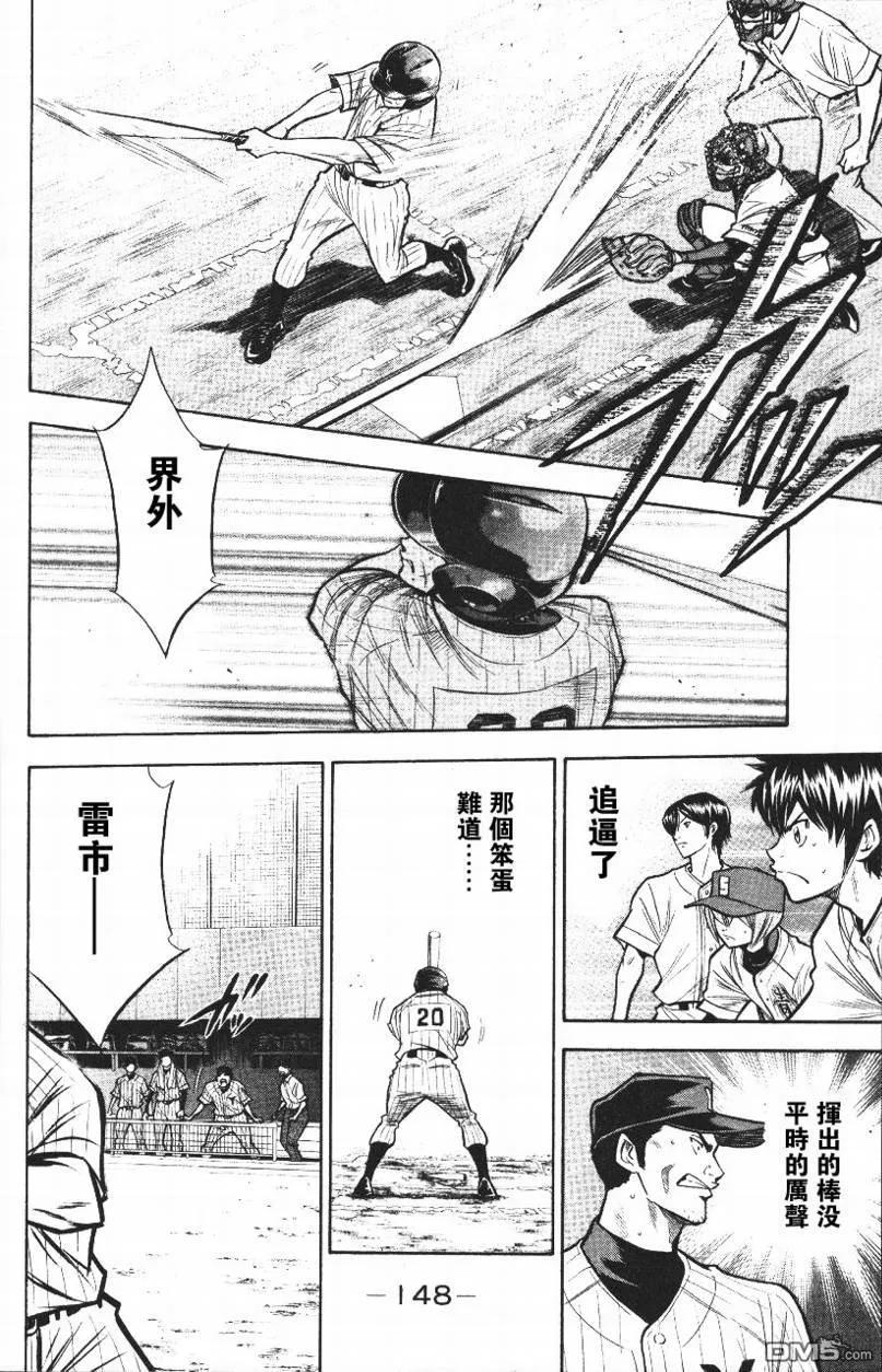 钻石王牌 - 第14卷 - 第148张图