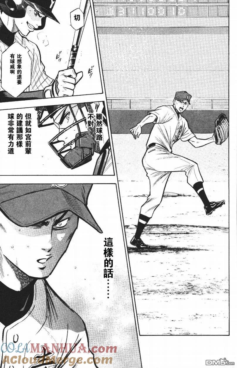 钻石王牌 - 第14卷 - 第69张图