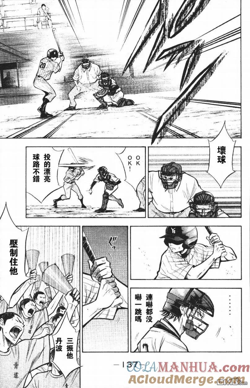 钻石王牌 - 第14卷 - 第137张图