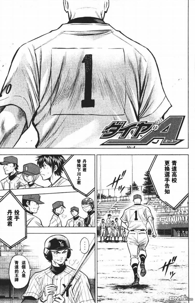 钻石王牌 - 第14卷 - 第51张图