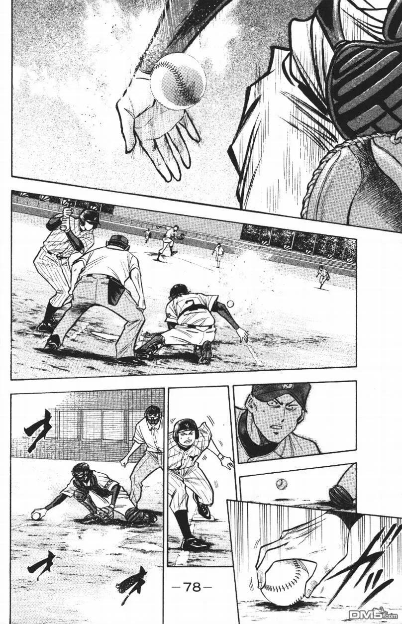 钻石王牌 - 第14卷 - 第78张图